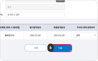 상장형 자격증 발급 6단계(2) : 작성한 내용을 확인 후 다음 버튼을 클릭합니다.