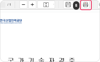 상장형 자격증 발급 8단계 : 출력 화면 미리보기의 정보를 확인한 뒤 상단의 인쇄 버튼을 클릭하여 상장형 자격증을 출력합니다.