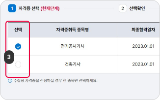 수첩형 자격증 발급 신청하기 3단계(1) : 발행할 종목을 선택합니다.
