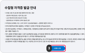 수첩형 자격증 발급 신청하기 3단계(2) : 발행할 종목을 선택한 뒤 수첩형 신청 버튼을 클릭합니다.
