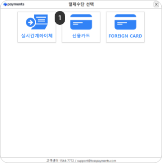 수첩형 자격증 발급 결제하기(신용카드) 1단계 : 결제수단 선택에서 신용카드를 선택합니다.