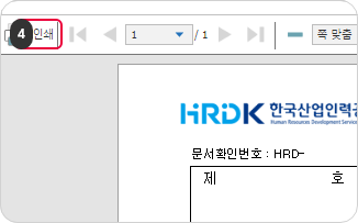 확인서발급 4단계 : 인쇄 미리보기 화면이 나오면 인쇄를 클릭한 후 출력을 진행합니다.