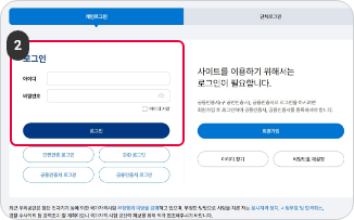 원서접수 로그인하기 2단계 : 아이디와 비밀번호를 입력한 뒤 로그인 버튼을 클릭합니다.