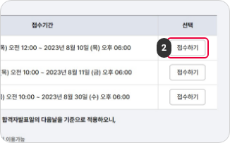원서접수 접수신청하기 2단계 : 응시 시험을 확인하고 접수하기 버튼을 클릭합니다.