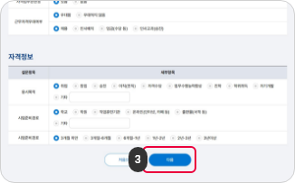 원서접수 접수신청하기 3단계(2) : 세부 설문항목에 각각 답한 후 다음 버튼을 클릭합니다.