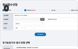 원서접수 접수신청하기 4단계(1) : 응시종목명과 편의제공 여부를 선택합니다.