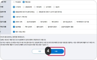 원서접수 접수신청하기 4단계(2) : 응시종목명과 편의제공 여부를 선택한 뒤 다음 버튼을 클릭합니다.