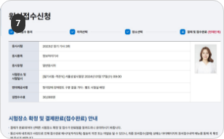원서접수 접수신청하기 7단계(1) : 응시종목 및 등급, 시험장소 및 시험일시,검정수수료 등을 확인합니다.