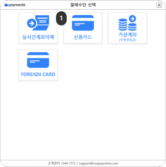 원서접수 결제하기(신용카드) 1단계 : 결제수단 선택에서 신용카드를 선택합니다.