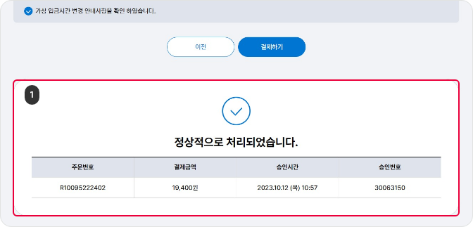원서접수 결제완료 1단계 : 신용카드, 실시간 계좌이체, 외국인 카드로 정상 결제가 완료되었을 경우 해당 화면이 나오게 됩니다.