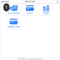 원서접수 결제하기-가상계좌(무통장입금) 1단계 : 결제수단 선택에서 가상계좌를 선택합니다.