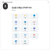 원서접수 결제하기-가상계좌(무통장입금) 2단계 : 입금할 은행을 선택합니다.