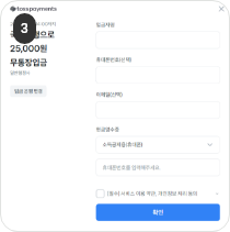 원서접수 결제하기-가상계좌(무통장입금) 3단계 : 입금자명을 작성한 후 서비스 이용약관, 개인정보 처리 동의사항에 체크하고 다음 버튼을 클릭합니다.