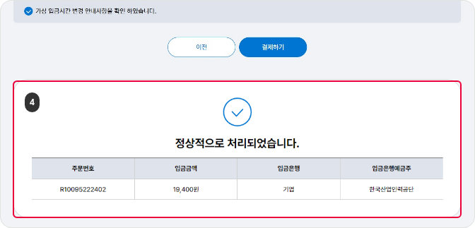 원서접수 결제하기-가상계좌(무통장입금) 4단계 : 가상계좌의 경우 원서접수 금액을 입금 계좌번호에 기한 내에 입금을 해야만 최종접수가 완료처리 됩니다.