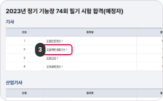 미로그인 확인방법 3단계 응시한 세부 종목을 클릭합니다.