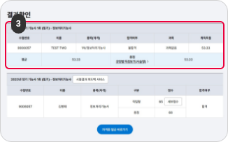 로그인 후 확인방법 4단계 시험결과를 확인합니다.
