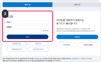 로그인하기 2단계 아이디와 비밀번호를 입력한 뒤 로그인 버튼을 클릭합니다.