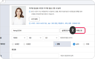 로그인하기 2단계 개인정보수정 페이지에서 아이디 옆 개명신청 버튼을 클릭합니다.