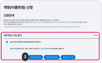 로그인하기 3단계 개인정보 수집 동의를 동의를 선택 후 인증방법을 선택하여 클릭해주세요.