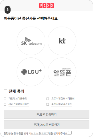 로그인하기 5단계 본인명의 휴대폰 인증의 경우, 개인정보 입력 후 확인 버튼을 클릭해주세요.